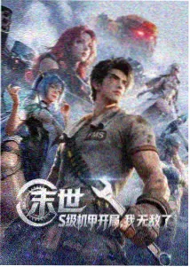 星海逐梦漫画封面